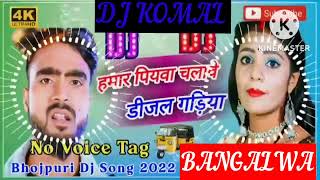 humar piyawa chalawe dijal gariya dj komal [upl. by Huntingdon]