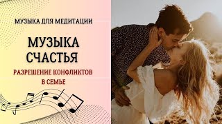 Музыка счастья  432 гц слушать [upl. by Gerdy]